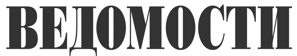 Vedomosti_logo.svg.png